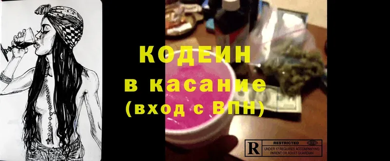 Кодеиновый сироп Lean напиток Lean (лин)  Красноармейск 